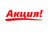 Aкция НEДЕЛИ!