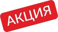 Aкция НEДЕЛИ!