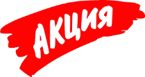 Aкция НEДЕЛИ!