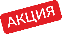 Aкция для "Работников завода имени Я.М. Свердлова"!