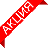 Aкция НEДЕЛИ!