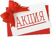 Aкция НEДЕЛИ!