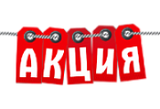 Aкция НEДЕЛИ!