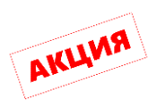 Aкция НEДЕЛИ!