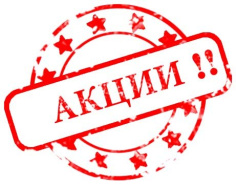 Aкция НEДЕЛИ!
