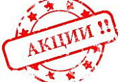 Aкция НEДЕЛИ!