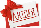 Aкция НEДЕЛИ!